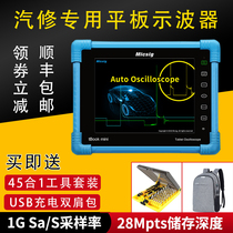 micsig Micexin oscilloscope Small handheld smart tablet digital four-channel car maintenance oscilloscope