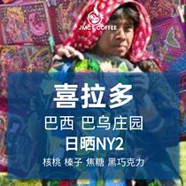 Jermain Brazils Chiradobau Manor sun sun-drying hand-washing boutique coffee bean powder hanging American