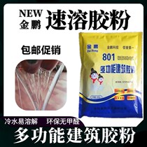 Gold 801 rubber powder multifunctional building Instant waterproof rubber powder paste polypropylene cloth special rubber powder putty dry powder glue