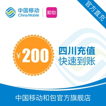 Sichuan Mobile Phone Charge 200 Yuan Fast Charge Direct Charge 24 Hours Auto Charge Quick to Account