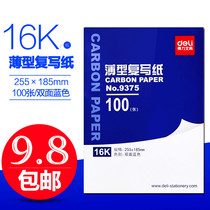 Del 9375 blue printing paper 16K document carbon paper 100 box blue 185 * 255mm B5 carbon paper 97 Blue Plus 3 red thin compound