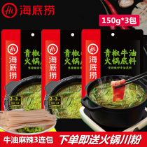 Haidilao green pepper spicy butter hot pot base 150g * 3 green pepper fish skewers Sichuan spicy hot pot bottom