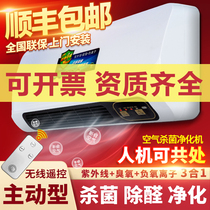 Air disinfection machine medical ultraviolet sterilization ozone anion removal formaldehyde odor household wall-mounted purifier