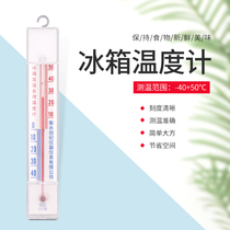 Refrigerator thermometer Hygrometer Pharmacy supermarket special medicine refrigeration thermometer Cold storage freezer Measurement temperature high precision