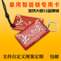 Smart lock special access card opening card s50 induction card IC card IC card drop glue fingerprint lock card magnetic card non-universal electronic key card household induction lock support customized photo small lanyard