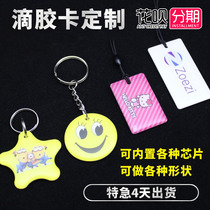 IC drop glue card customized access card keychain community recharge card special-shaped Fudan M1 induction card making customized member points card chip S50 card barcode two-dimensional code printing ID time card