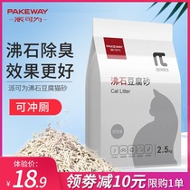 Pie can be cat litter tofu cat sand activated carbon zeolite cat sand deodorizing 2 5kg non 10kg can flush toilet 6L