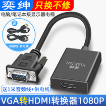 Yishen VGA to HDMI converter vag male to hami connector Computer vja head adapter TV HD cable connection projector vgi to htmi interface hdml female wiring