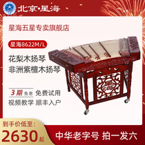 Beijing Xinghai Dulcimer Xinghai 402 dulcimer rosewood carving dragon professional performance Yangqin 8622M 8622L