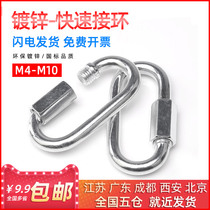 Galvanized chain buckle ring buckle Insurance buckle chain connector Climbing Runway Quick pick up M4 M4 M5 M6