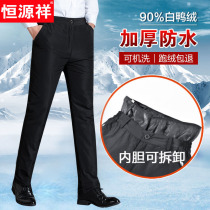 Hengyuanxiang down pants mens outer wear middle-aged and elderly northeast thickened detachable liner grandpa long pants winter