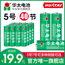 Huatai dry battery No 5 40 ordinary carbon original Huatai childrens toy remote control can be mixed No 7