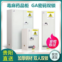 Guiyang toxic hemp cabinet drug laboratory reagent cabinet safety cabinet dangerous goods double lock management of chemical cabinet