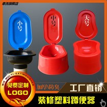 Decoration plastic toilet thickened non-disposable squatting toilet household deodorant urinal construction site simple temporary sitting