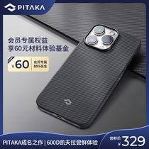 PiTAKA ultra-thin 600D aramid Kevlar mobile phone shell applies Apple iPhone13Pro Max carbon fiber