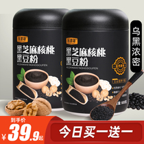 Black sesame paste meal replacement powder grain flour cooked nutrition instant drink breakfast black sesame walnut black bean powder