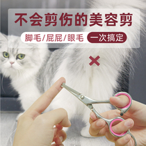 Long-haired cat cut ass pet grooming scissors dog shearing tool hair pedicure cat shaving hair artifact