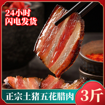 3 Jin boutique five-flower bacon vacuum packaging authentic farm native pig homemade firewood smoke smoked Hunan Xiangxi Bacon