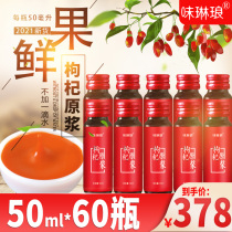 Ningxia fresh wolfberry puree liquid wolfberry puree liquid wolfberry juice puree structure Ji puree Zhongning flagship store Official structure Qi