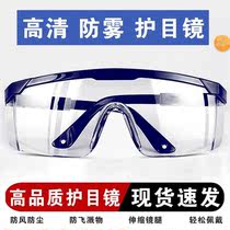 Labor protection glasses pollen allergy dust cut onion myopia the elderly after the operation