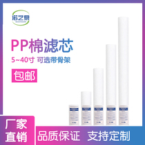 PP cotton filter element with skeleton Polypropylene meltblown filter element 10 inch 20 inch 30 inch 40 inch 1 meter filter element 15 microns