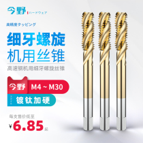 Fine tooth spiral tap High speed steel machine fine tooth tapping stainless steel special M4 5 6 8 10 12 16 20