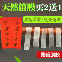 Flute film set professional advanced bamboo flute film liquid flute film glue playing flute film flute test special