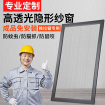 Invisible screen window high light transmission push-pull aluminum alloy customized stainless steel screen mesh household anti-mosquito self-installed sand window door