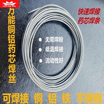 Universal welding wire household small welding torch Stainless steel copper aluminum flux cored wire LV welding rod Universal household all-around welding