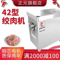 Zhengyuan electric meat mixer commercial meat grinder frozen meat chicken rack stainless steel 3KW powerful 42 type high power