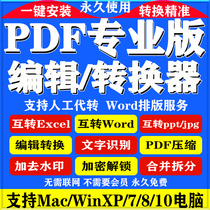 pdf to Word document conversion ppt substitute transfer picture excel merge compression crack password change editor