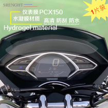  PCX150 high-definition instrument film Motorcycle modified instrument panel protective sticker waterproof and scratch-resistant water condensation film film