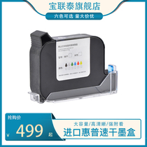 Baoliantai high adhesion handheld static online inkjet printer special quick-drying ink cartridge original nozzle integrated online handheld universal quick-drying ink cartridge