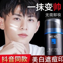  Li Jiaqi recommends mens special makeup cream to concealer acne marks moisturize control oil brighten skin tone lazy cream v7
