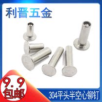 (M5M6*7-50)304 stainless steel flat head hollow rivet flat round head rivet