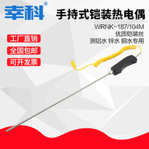 Armored thermocouple resistance WRNK-187 104M large handle hand-held thermocouple temperature sensor aluminum zinc water