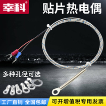 Gasket patch type surface thermocouple M6 round hole cold pressing nose probe K-type temperature sensor temperature sensing