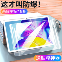 Apply Honor Flat 7 Steel Membrane Huawei Glory v7pro Protective Film 10 1 Inch Fullscreen Coverage Eye Protection Blue Light High-definition Seven AGM3-W09HN Flat Ipad Computer Screen