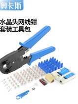 OCAS network cable pliers Crystal head network tester package five types of professional six types of seven types of household-grade crimping pliers