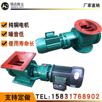  YJD star unloader off fan electric air lock unloading valve Stainless steel air closing device rotating impeller feeder