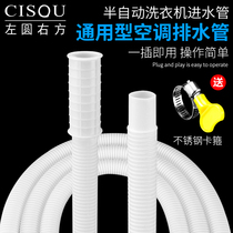 Air conditioning drain extension tube extension pipe outlet pipe di shui guan semi automatic washing machine water inlet hose general-purpose