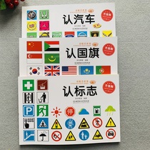 All 3 volumes of baby car logo logo national flag picture car card safety logo puzzle early education