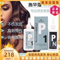 Schwarzkor perm hot water Childrens perm water cold scalding mens and womens curly hair home tasteless non-injury Hair Potion