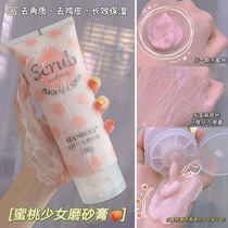 Zhao Rusi recommended ~ peach freesia scrub body milk beauty full body White exfoliating and peeling chicken skin shower gel