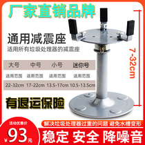 Metal Beckas Aiqiyi and other garbage disposer special shock-absorbing seat bracket shredder support frame accessories