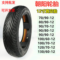 Chaoyang 130 120 100 60 70 80 90 90-12 Electric car motorcycle tire 9090-12 vacuum
