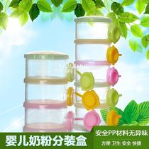 Milk powder box milk powder grid portable four-layer out large-capacity milk powder storage box packaging box milk powder storage tank
