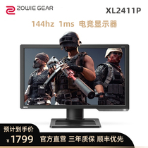 ZOWIEGEAR Zhuowei XL2411P e-sports monitor 144Hz Monitor 24 inch CSGO eat chicken LOL desktop computer display game monitor official