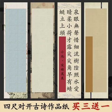 4尺对开书法作品纸-4尺对开书法作品纸促销价格、4尺对开书法作品纸品牌