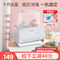 October Crystal constant temperature milk heater Automatic milk heater thawing heating breast milk thermostat Sterilizer Two in one